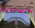 Government Bangla College